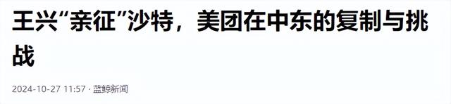 美团外卖成中东地头蛇？利润率不足3%还能赚，背后到底是谁在垫底