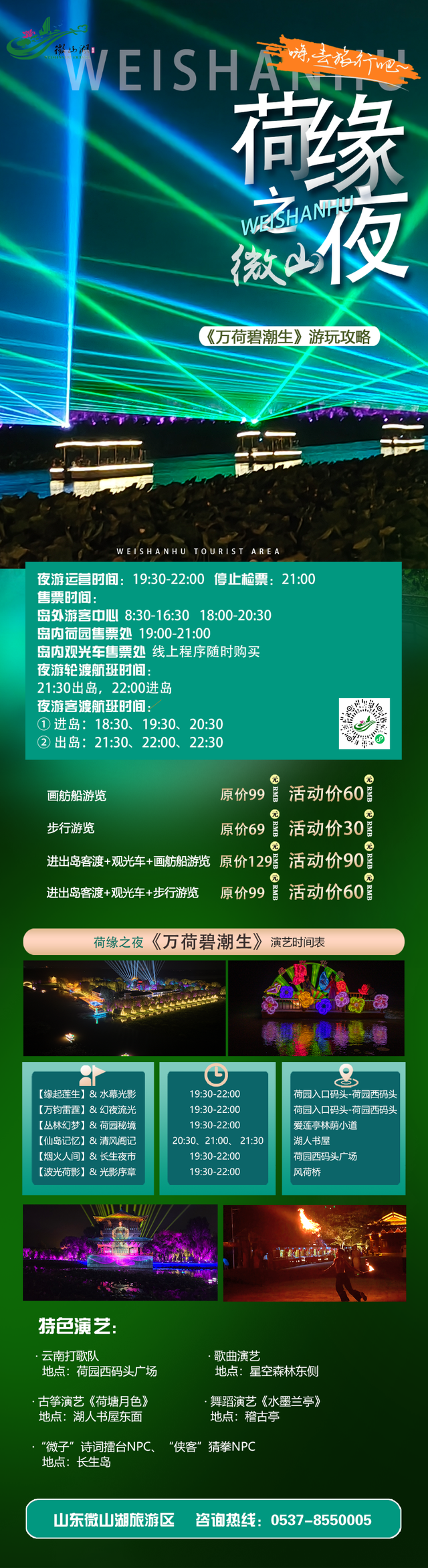 《万荷碧潮生》夜游攻略，30元起承包整个夏日浪漫！