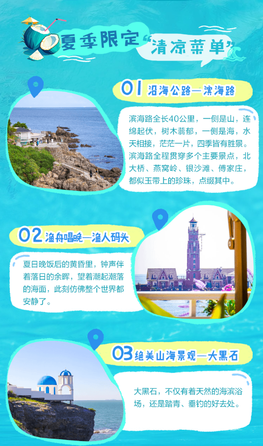 “山海夏凉 畅游辽宁”🏖️2025夏游辽宁消费季灵感专刊正式上线，夏日避暑指南轻松GET