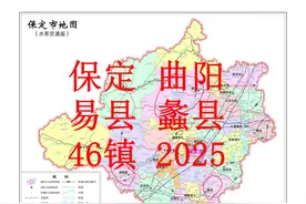 河北保定曲阳、易县、蠡县46镇2025最新统计、全国排名图片