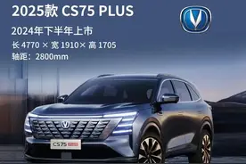 长安CS75PLUS新老款对比：三大升级值不值？家用党必看！图片