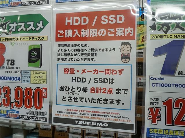 涨价超100%！日本开始全面限购内存、SSD、机械硬盘