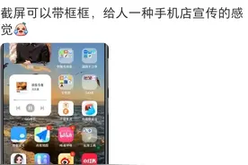 小米手机有什么功能是你用了很久才发现的图片