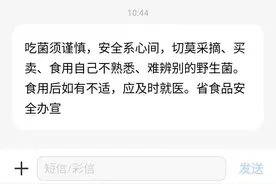 收到这条短信，云南人都坐不住了？小心，“他们”也盯上了你！图片