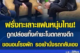 82岁英国老头与泰国小男友吵架后惨遭抛弃！图片