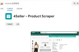 通过4seller采集temu产品至TikTok美区小店图片