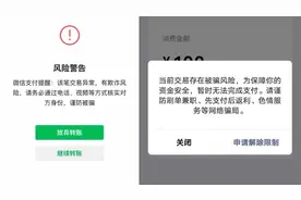 微信转账弹出这行字立即停手！多人已中招！图片