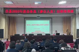 武川县2023年度公务员（参公人员）任职培训班开班图片