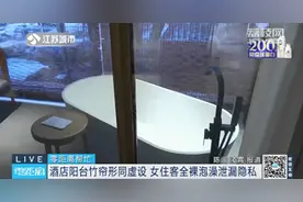 女住客酒店泡澡，竹帘竟形同虚设！酒店回应后，网友炸锅！律师：酒店需承担侵权责任！图片