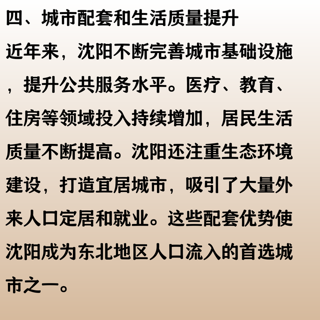 中国东北人口最多的城市，超过980万，竞争力远超长春、大连？