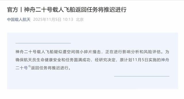 太空危机四伏，中国空间站连遭撞击，神舟二十号冒险加防背后真相