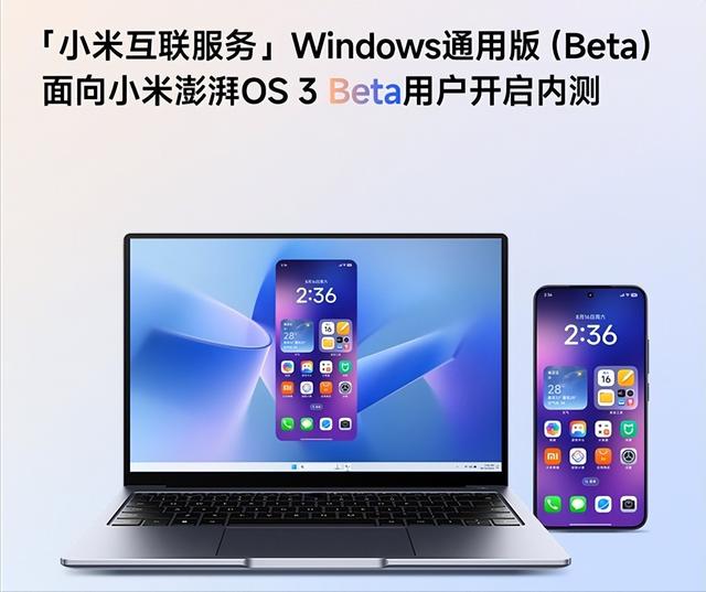 澎湃升3需谨慎！小米回应澎湃OS3两大问题，同时带来新的杀手锏