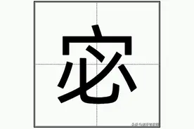 “甄宓”的“宓”怎么读？图片