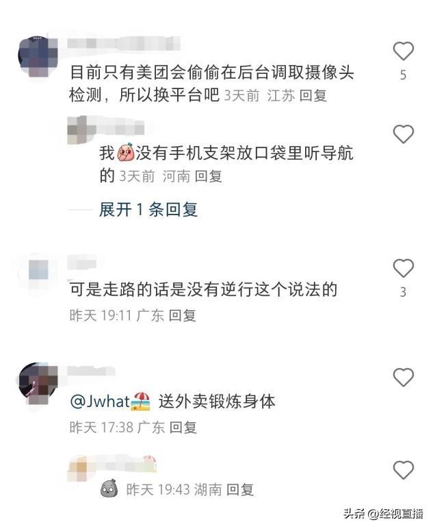 骑手步行送餐被平台识别为逆行判罚！平台：将优化规则并接受证据申诉