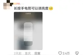 什么？手机长按手电筒可以调亮度？都说了哑巴不准当设计师图片