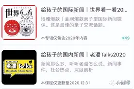 如何带娃听新闻图片