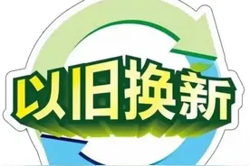 今年货车以旧换新工作启动 三种情况可申请补贴图片