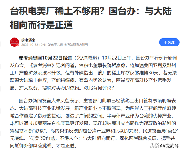 台积电赴美建厂遭反噬？稀土断供仅够用30天，回归大陆才是出路