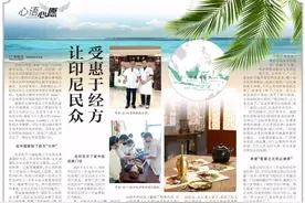印尼民众称中医师为“sinshe”，来源于中国闽南语的“先生”，这是为啥？图片