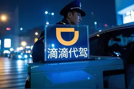 亲身揭秘！我与滴滴代驾的“短暂纠葛”，这些坑千万别踩图片