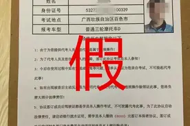 驾考有“捷径”？“免考包过”“保密协议”全是诈骗！图片