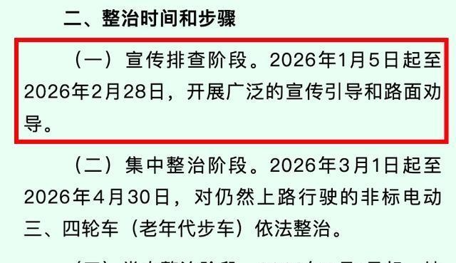 2月1日起，电动车	、三轮车、四轮车上路“3罚4禁”新规！处罚明确