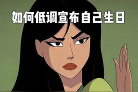 如何低调宣布自己生日图片