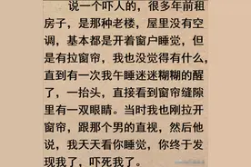 为啥说晚上睡觉一定要拉窗帘? 网友：真的就是无意中看到的！图片