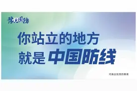 全民国防教育日丨你需要知道的国防知识图片