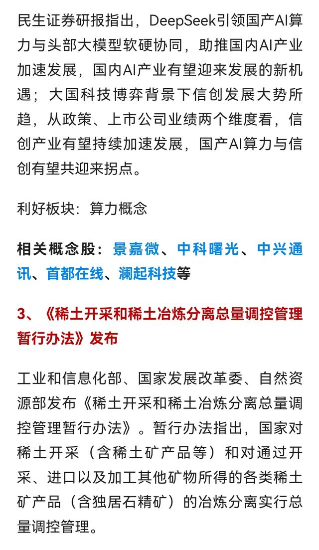 【明日短线风口】人形机器人+算力概念迎风口