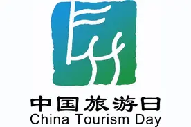 5月19日“中国旅游日”，长治多个景区免门票！图片