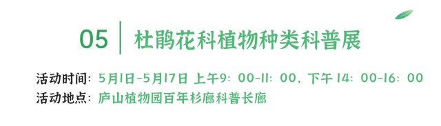 来庐山，逛春山 | 五月精彩不停歇！这份庐山超全文旅活动攻略请收好~