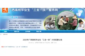 2025年广西“三支一扶”计划招募公告发布，6月13日开始报名，招1652人！图片