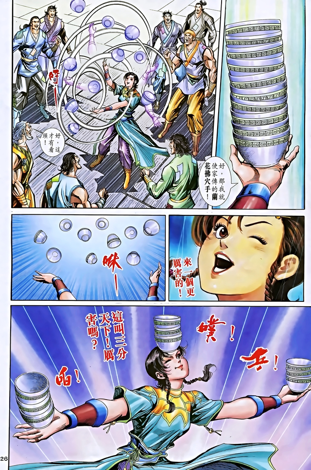 彩漫版《神雕侠侣》67