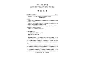 2025届高三武汉九月调考语文试卷图片