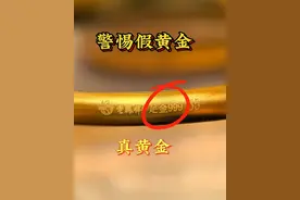 普通人怎么区分黄金的真假图片