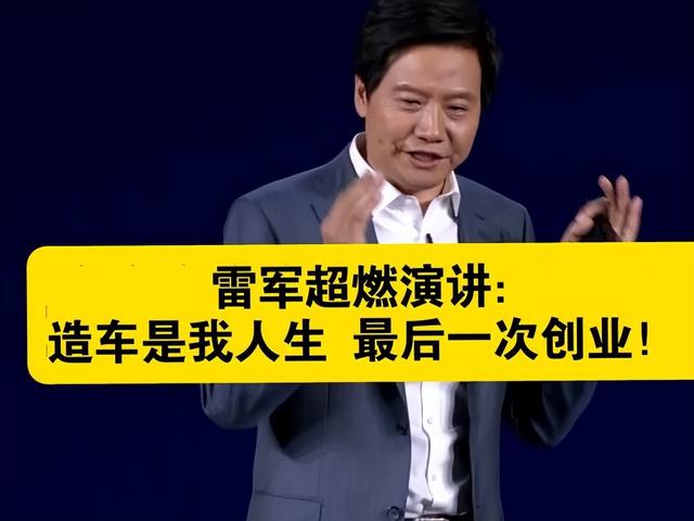 小米3年造出车卖爆！苹果10年砸百亿黄了，原因不止一点