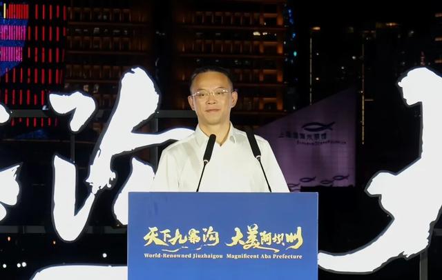 “天下九寨沟 大美阿坝州”全国行上海站启幕 携程之夜点亮北外滩