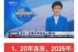 今年养老金再次提高，包括农村养老金有小幅上扬，群众幸福感满满图片