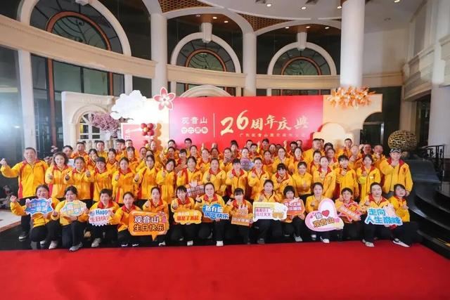 欢聚一堂，共庆生辰！东莞观音山建园26周年庆典隆重举行