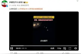 没有火光？网传伊朗使用中国“寂静猎手”激光武器击落以军导弹？图片