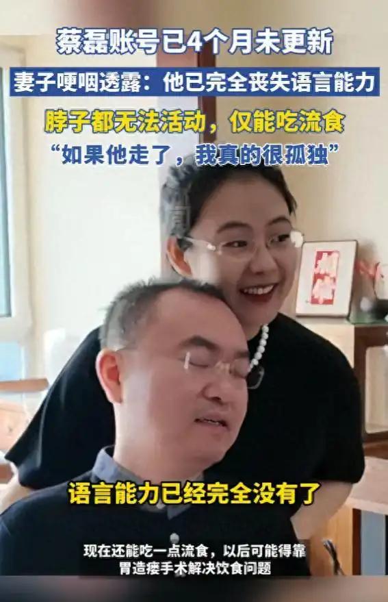 蔡磊情况危急！段睿透露已不能说话，开始流口水！蔡磊劝其改嫁