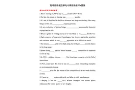 高考英语-语法填空单句专项语法练习，附相关答案！图片