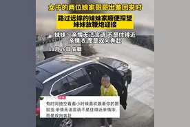 两个哥哥出差路过远嫁妹妹家，顺便探望，妹妹兴奋地放鞭炮迎接图片