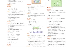 高中数学（人教A版）必修第1册： 教材习题答案图片