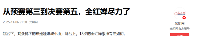 全红婵惜败陈芋汐！双人10米跳台仅获第五，赛后回应以后是否跳水