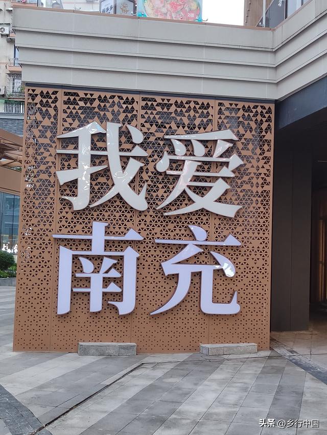 打卡北湖公园：读懂南充的文化密码与生活温度/乡行中国走进南充