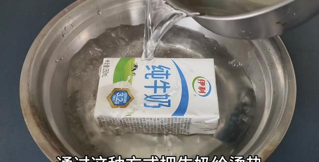 盒装的牛奶怎么加热？原来很多人都做错了，其实这才是正确方式。