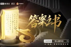 抖音电商推出“抖in读书日”：十余位作家和创作者直播荐书图片