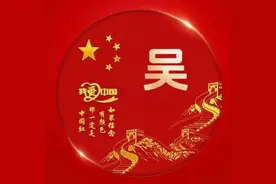 中国红姓氏头像：吴、范、傅、钟、华、胡、房、谷、古、李、孙、图片